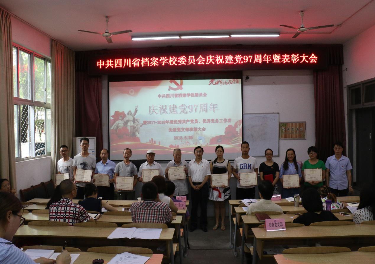 我校召开建党97周年庆祝大会