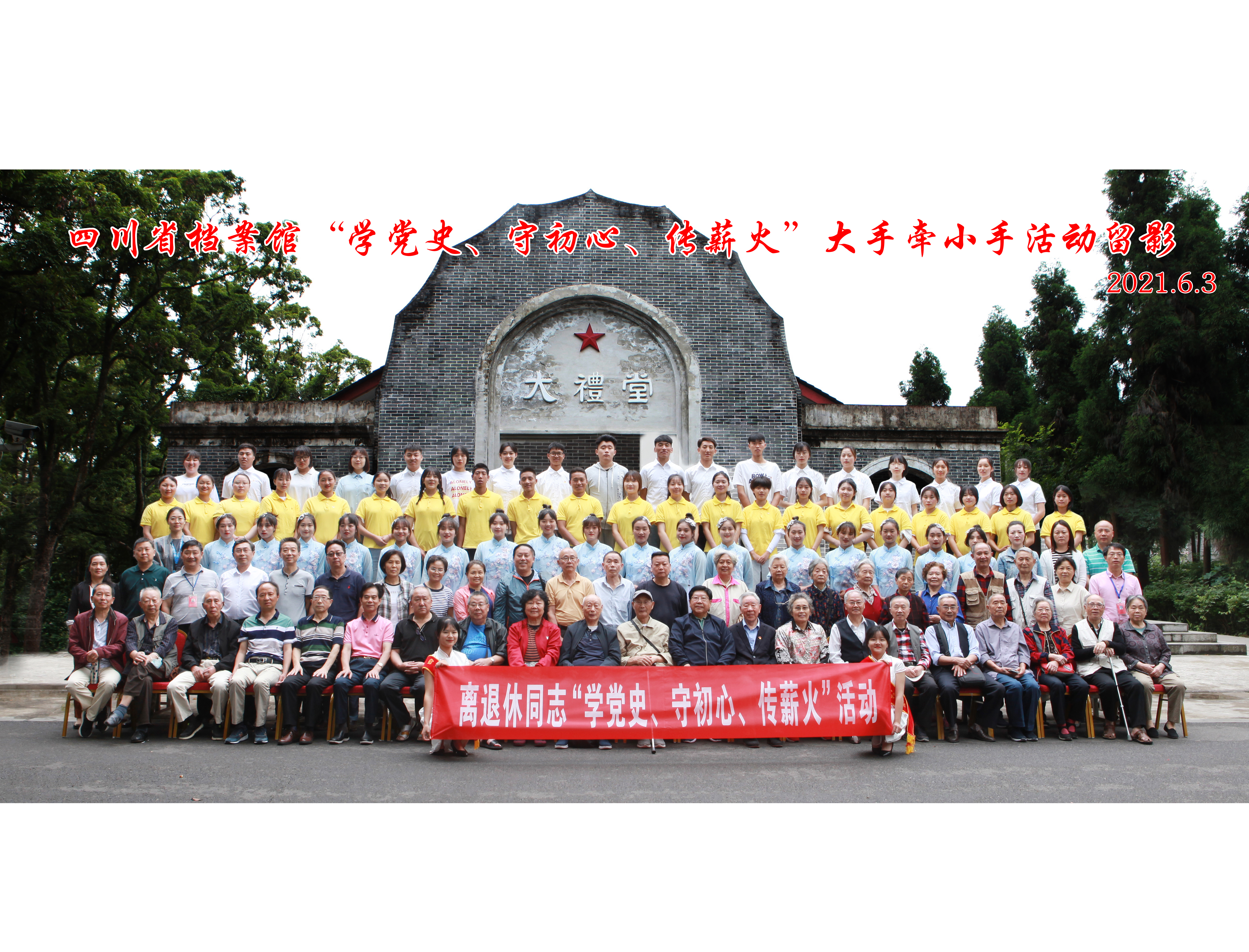 省档案馆组织离退休同志以实绩实效为导向开展党史学习教育主题活动