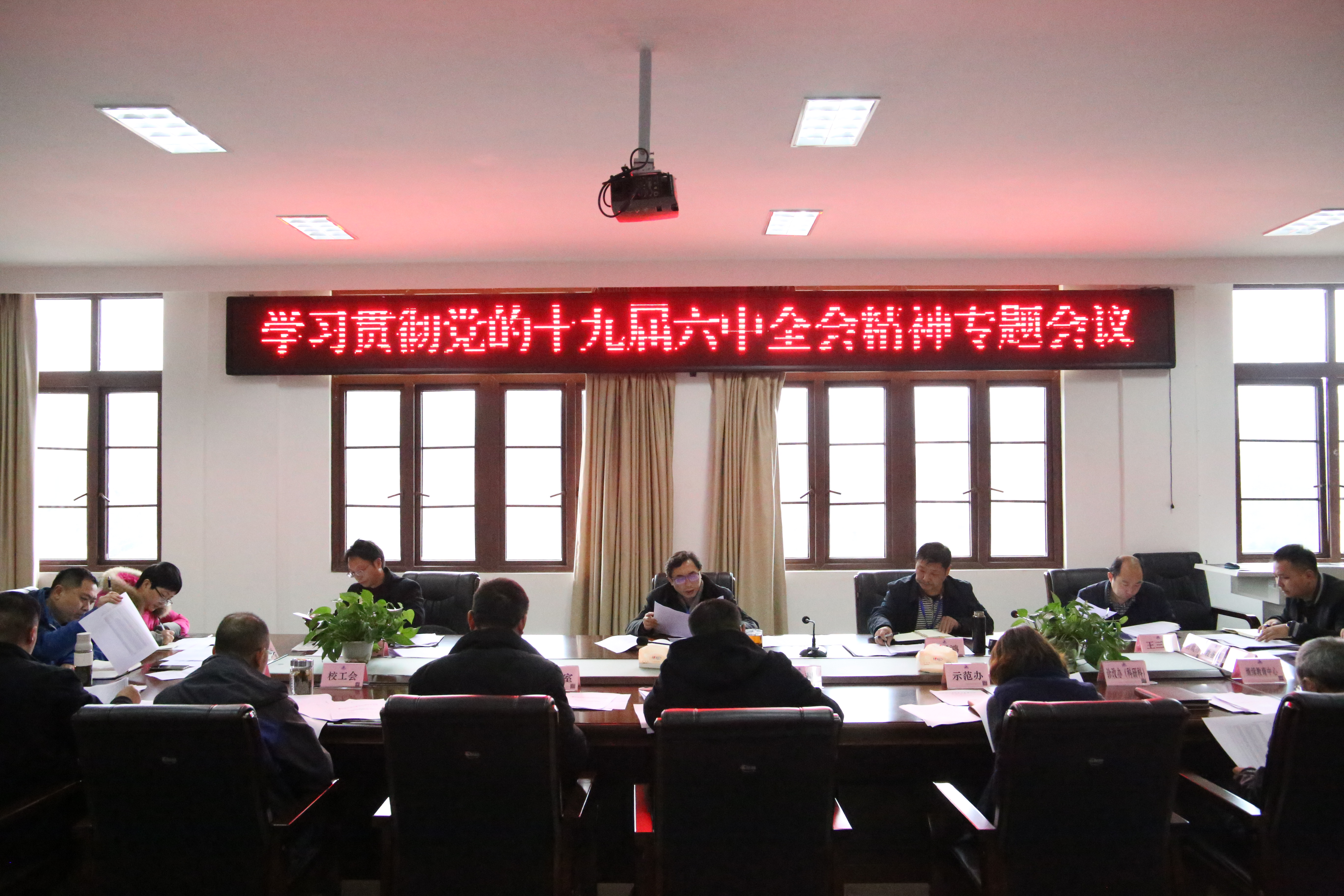 省档案校专题学习贯彻党的十九届六中全会精神