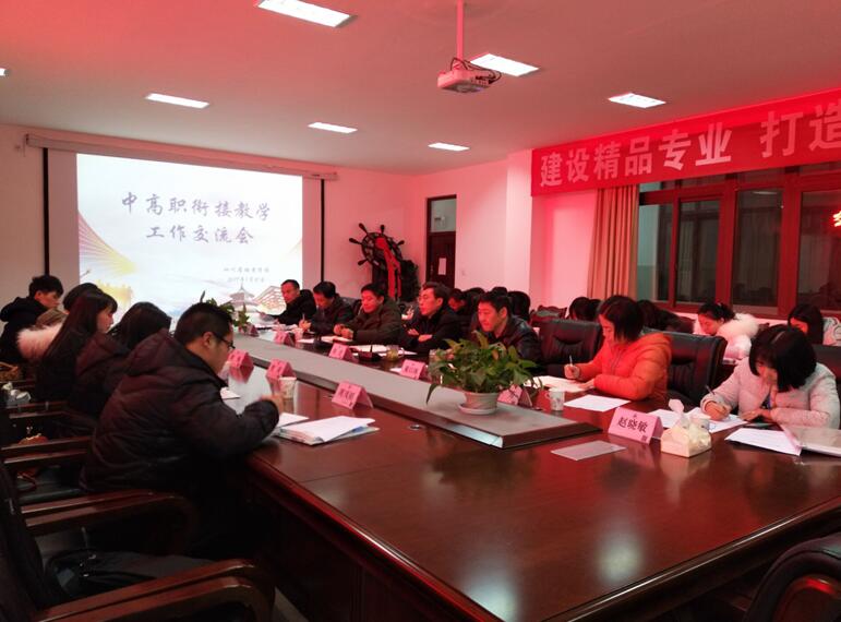 加强中高职衔接  共商育人新模式