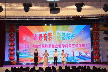 青春有梦・启蒙花开――我校组织举办2015级学前教育专业教学成果汇报演出
