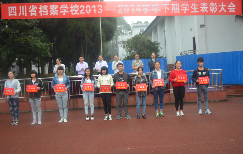 我校2013-2014学年下期学生表彰大会隆重举行