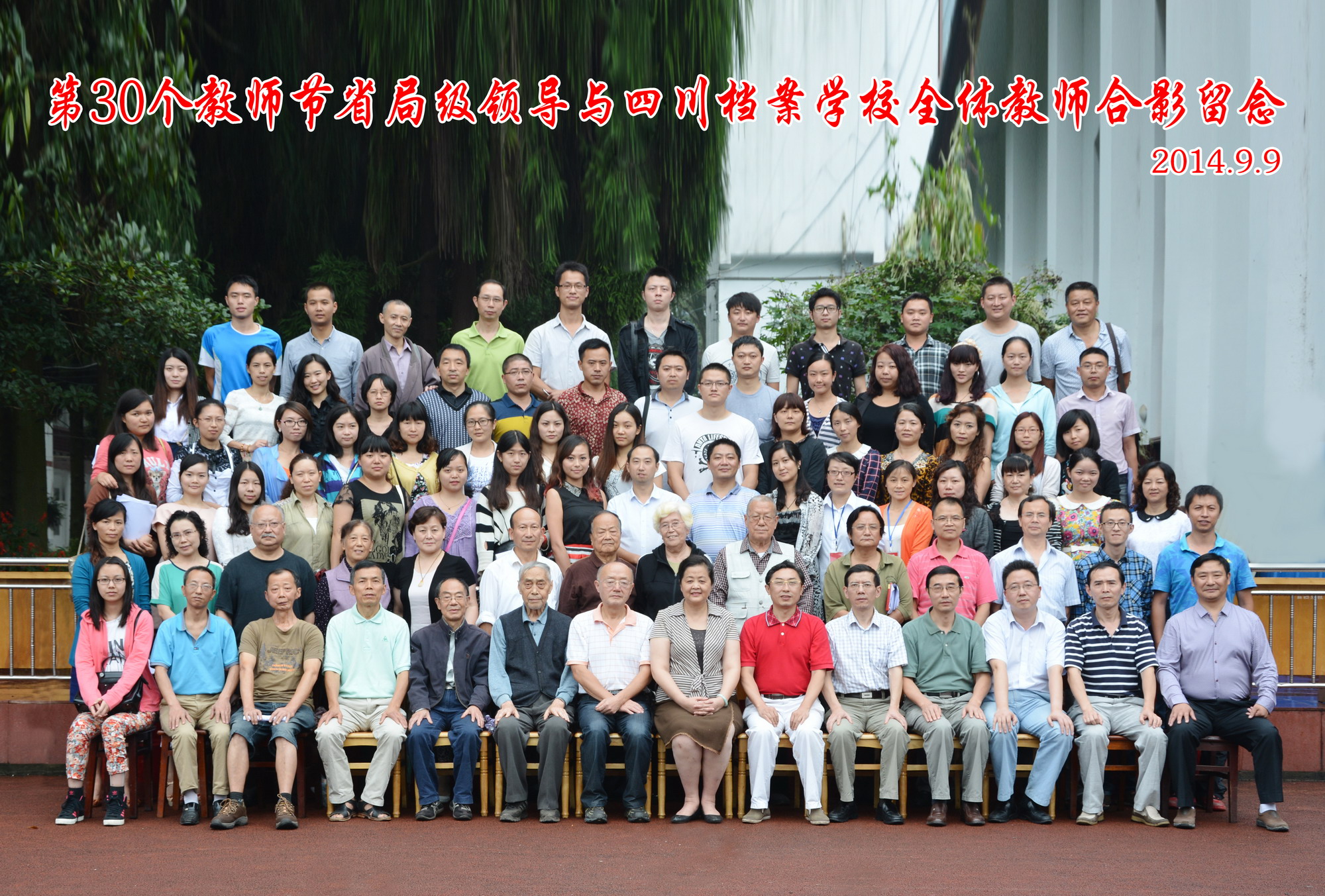 省档案局副巡视员朱虹出席四川省档案学校庆祝第30个教师节暨表彰大会