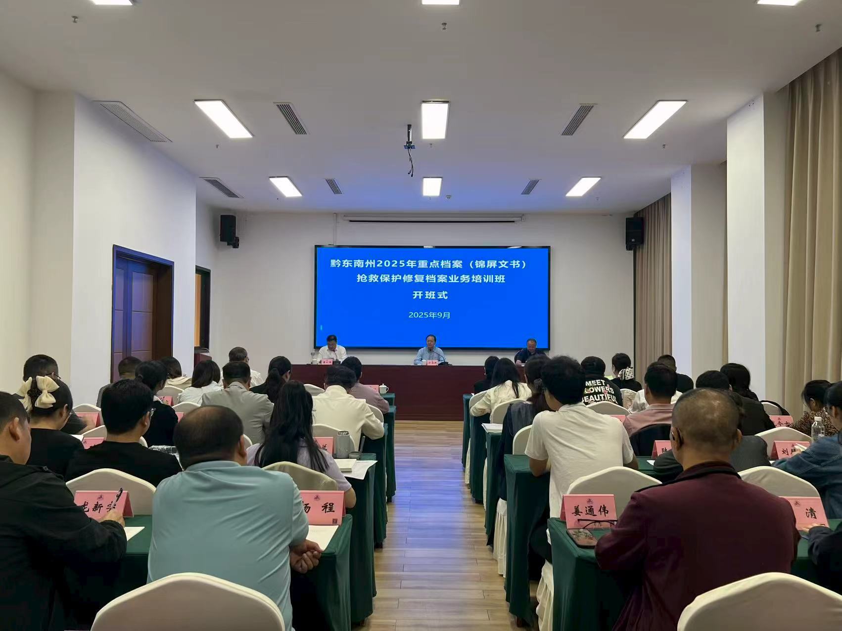 黔东南州2025年重点档案（锦屏文书） 抢救保护修复档案业务培训班在我校举办