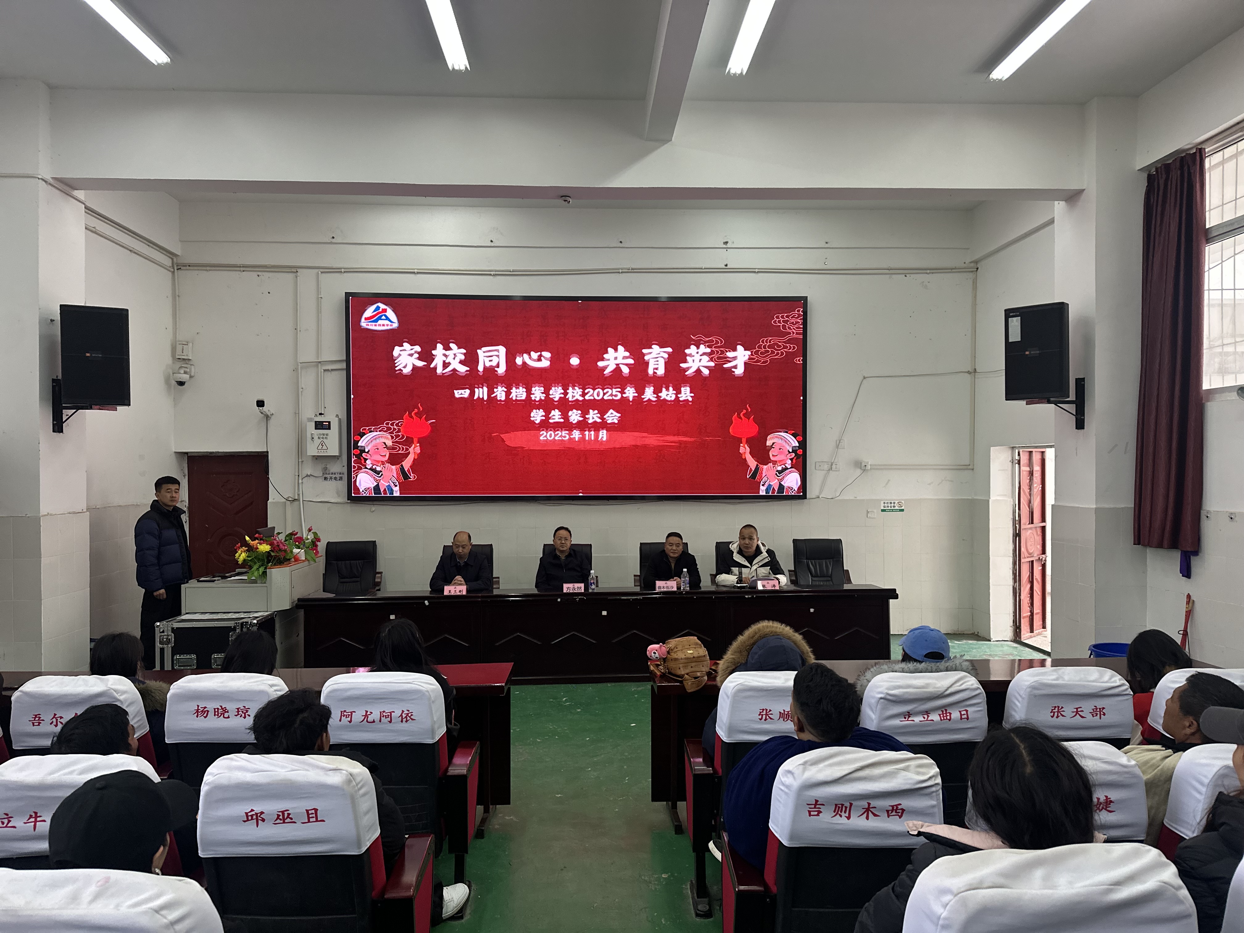 用足迹丈量彝区土地  用真情培育彝区孩子——省档案学校2025年美姑县家长会暨家访活动纪实      